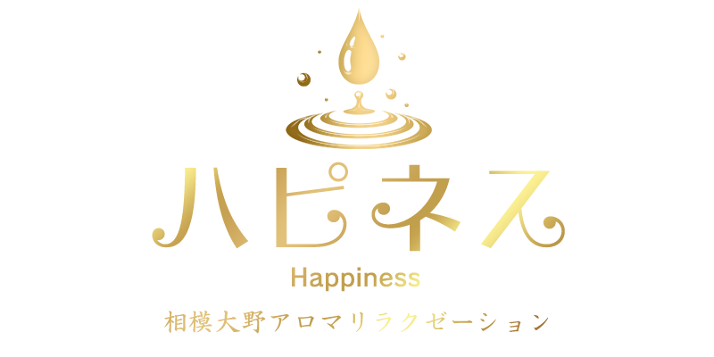 相模大野アロマリラックゼーション【ハピネス(Happiness)】洗体リンパエステのお店